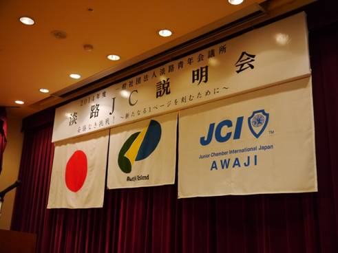 2014淡路JC説明会.jpg 2014淡路JC説明会.jpg